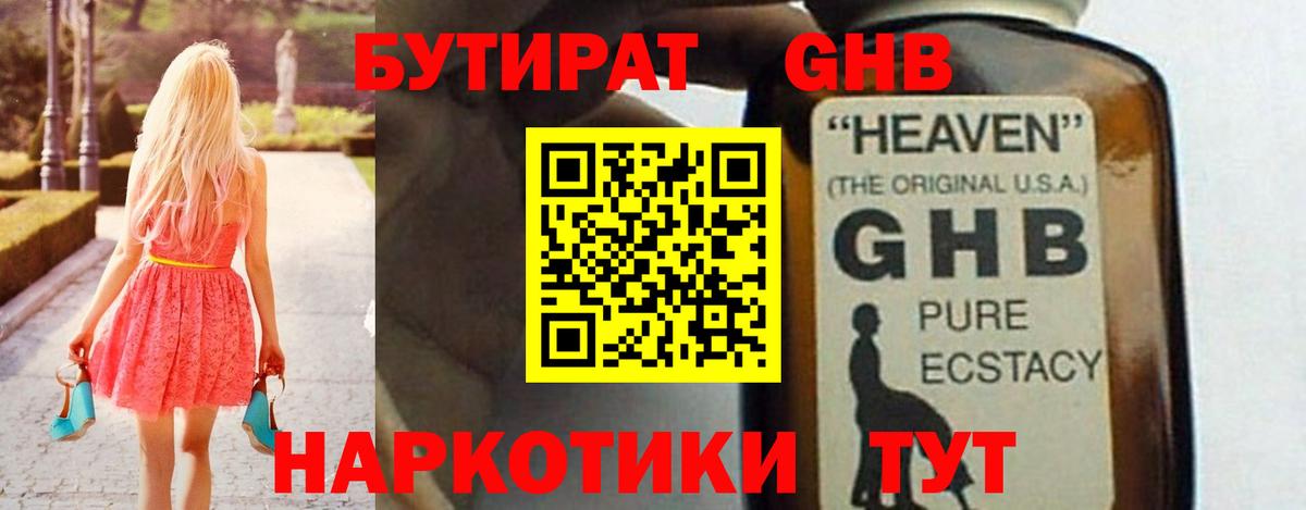 Бутират вода  Лабытнанги 