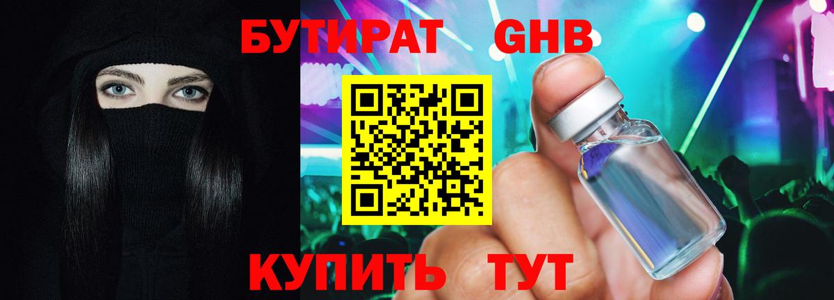 Бутират BDO 33%  Вход с VPN  Лабытнанги 