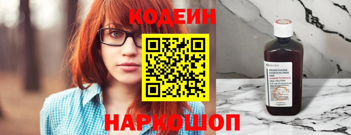 Кодеиновый сироп Lean Purple Drank  Вход с VPN  Лабытнанги 
