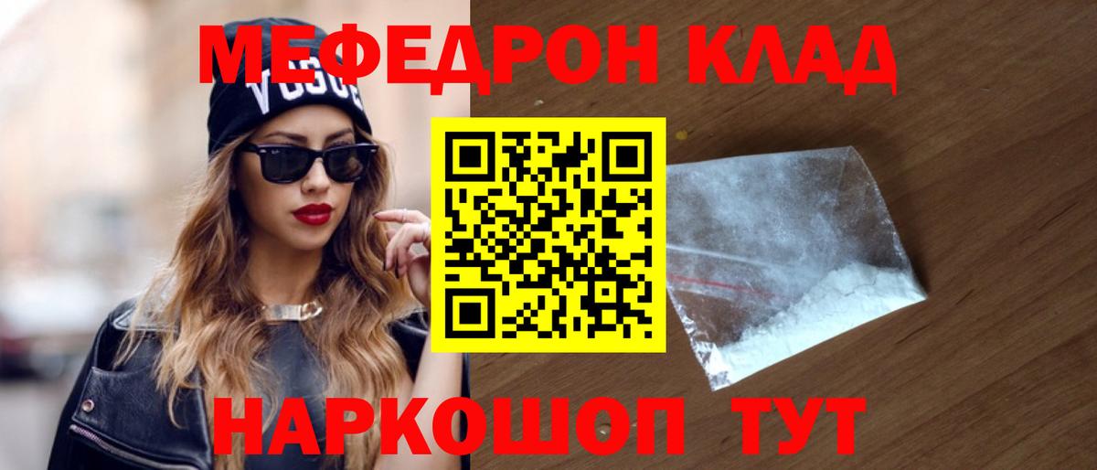 МЯУ-МЯУ кристаллы  Вход с VPN  МЕФ  Лабытнанги 