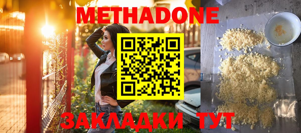 МЕТАДОН кристалл Лабытнанги