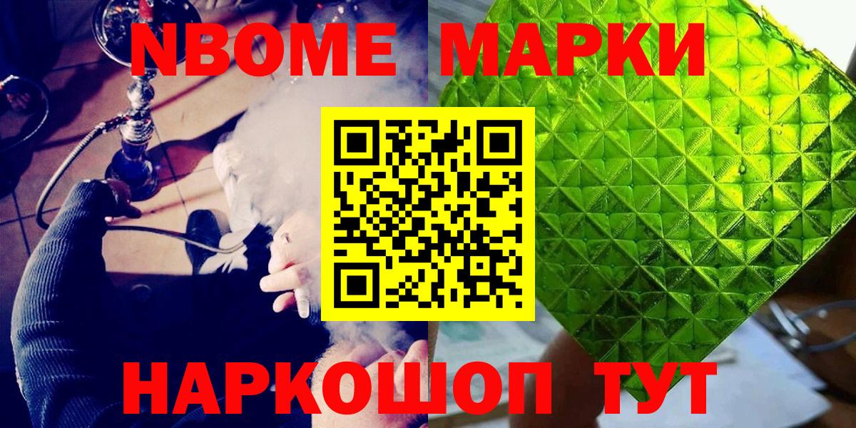 Марки 25I-NBOMe 1500мкг Лабытнанги