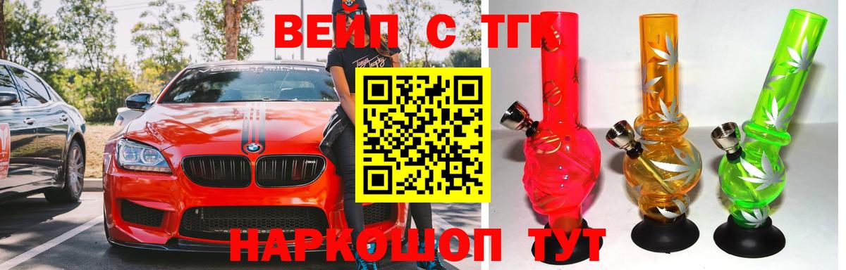 ТГК вейп  Лабытнанги 